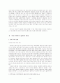 학교 폭력 - 실태, 원인에 대한 심리학적 접근 그리고 대책 4페이지