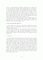 학교 폭력 - 실태, 원인에 대한 심리학적 접근 그리고 대책 12페이지