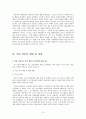 학교 폭력 - 실태, 원인에 대한 심리학적 접근 그리고 대책 15페이지