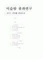 이슬람 종파연구 - 순니, 쉬아를 중심으로 1페이지