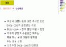 한방목욕용품 사업계획서 및 마케팅전략기획서 5페이지