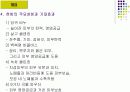 한방목욕용품 사업계획서 및 마케팅전략기획서 8페이지
