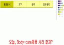 한방목욕용품 사업계획서 및 마케팅전략기획서 13페이지