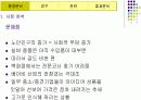 한방목욕용품 사업계획서 및 마케팅전략기획서 18페이지