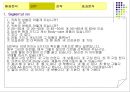 한방목욕용품 사업계획서 및 마케팅전략기획서 29페이지