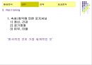 한방목욕용품 사업계획서 및 마케팅전략기획서 36페이지