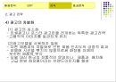 한방목욕용품 사업계획서 및 마케팅전략기획서 43페이지