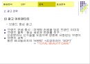 한방목욕용품 사업계획서 및 마케팅전략기획서 44페이지