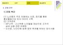 한방목욕용품 사업계획서 및 마케팅전략기획서 45페이지
