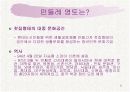 민들레영토 마케팅사례분석 6페이지