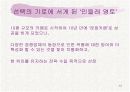 민들레영토 마케팅사례분석 13페이지