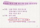 민들레영토 마케팅사례분석 27페이지