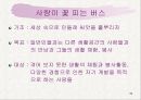 민들레영토 마케팅사례분석 39페이지