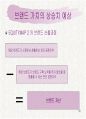 민들레영토 마케팅사례분석 50페이지