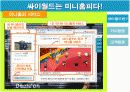 싸이월드 마케팅전략분석 4페이지