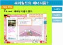 싸이월드 마케팅전략분석 12페이지