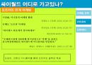 싸이월드 마케팅전략분석 22페이지