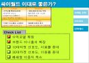 싸이월드 마케팅전략분석 24페이지