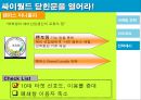 싸이월드 마케팅전략분석 26페이지