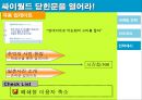 싸이월드 마케팅전략분석 27페이지