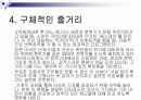 영화 닥터 스트레인지러브 분석  11페이지