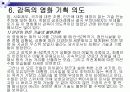영화 닥터 스트레인지러브 분석  16페이지