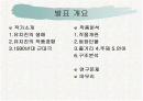 유치진의 희곡 '소' 분석  2페이지