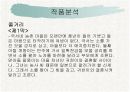 유치진의 희곡 '소' 분석  20페이지