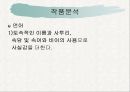 유치진의 희곡 '소' 분석  24페이지