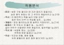 유치진의 희곡 '소' 분석  25페이지