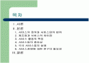 제조업에 비교한 서비스경영의 특징과 연구필요성 2페이지
