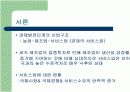 제조업에 비교한 서비스경영의 특징과 연구필요성 3페이지