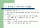 제조업에 비교한 서비스경영의 특징과 연구필요성 6페이지