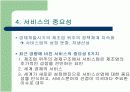 제조업에 비교한 서비스경영의 특징과 연구필요성 9페이지