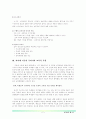 [사범/법학] 피아제(Piaget)의 인지발달이론, 국내교육에의 적용 2페이지