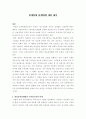 한계 상태 설계법 (일본 토목학회 인용) 1페이지