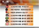 스크린 쿼터제도의 변천과정 발표 PPT 자료 2페이지