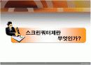 스크린 쿼터제도의 변천과정 발표 PPT 자료 3페이지