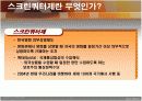 스크린 쿼터제도의 변천과정 발표 PPT 자료 4페이지