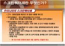 스크린 쿼터제도의 변천과정 발표 PPT 자료 5페이지