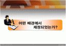 스크린 쿼터제도의 변천과정 발표 PPT 자료 6페이지