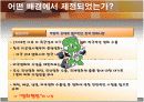 스크린 쿼터제도의 변천과정 발표 PPT 자료 7페이지