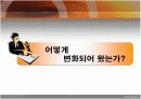 스크린 쿼터제도의 변천과정 발표 PPT 자료 8페이지