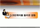 스크린 쿼터제도의 변천과정 발표 PPT 자료 10페이지