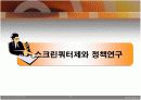 스크린 쿼터제도의 변천과정 발표 PPT 자료 20페이지