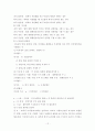 응용 역학 기본 핵심 이론 정리 1장 정역학의 기초 (기본 문제 포함) 12페이지