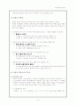 속담의 성격 기원과 생성.정착 및 표현 의미 구조 내용 8페이지