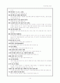 속담의 성격 기원과 생성.정착 및 표현 의미 구조 내용 16페이지