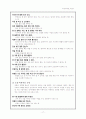속담의 성격 기원과 생성.정착 및 표현 의미 구조 내용 17페이지