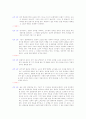윤대성의 희곡 '노비문서' 분석 3페이지